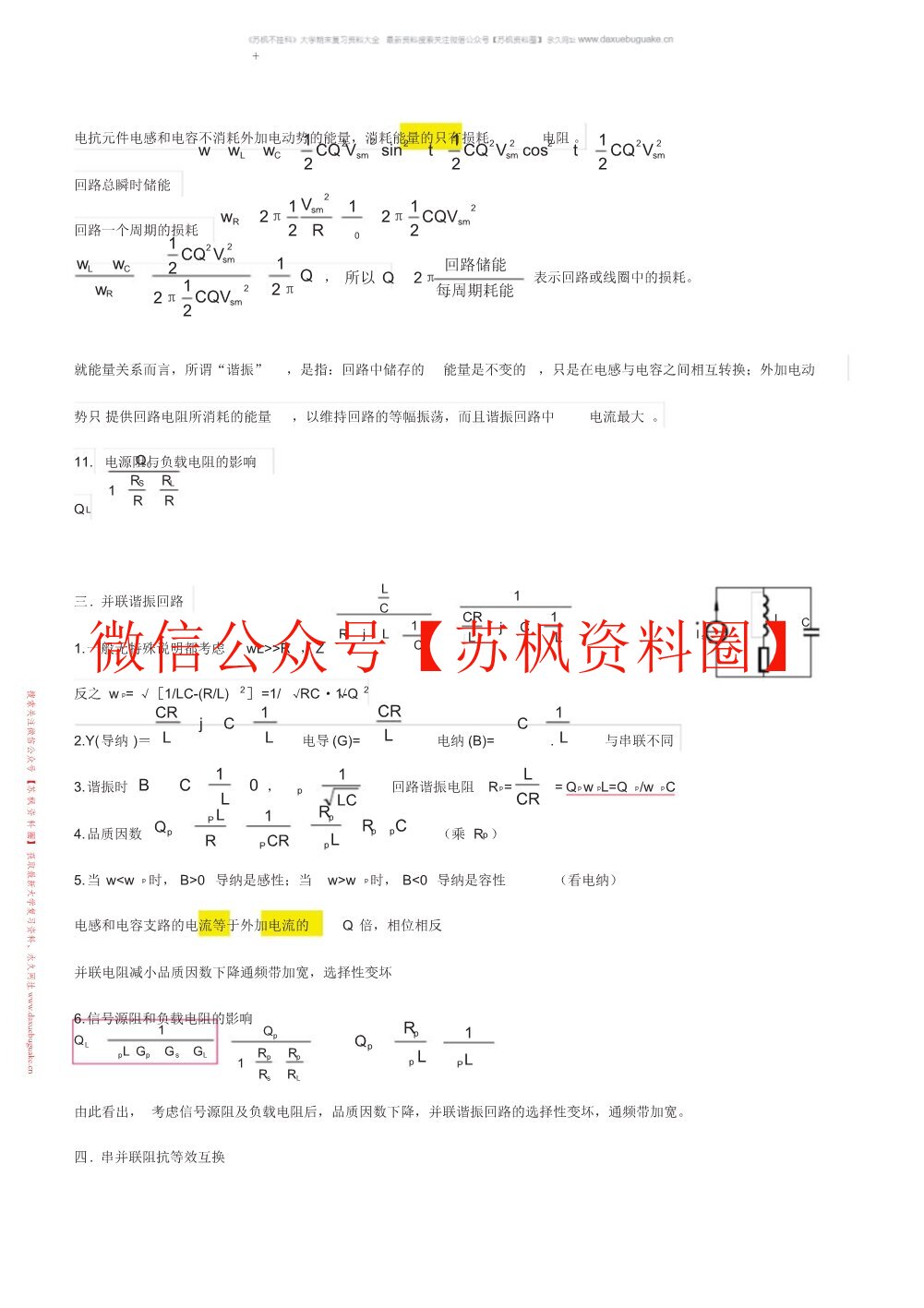 高频电子线路